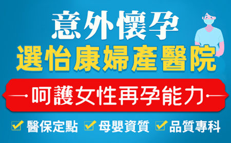 香港家計會終止懷孕-家計會終止懷孕流程-終止懷孕邊個地方可以做