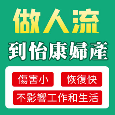 香港終止懷孕多少錢-香港人工流產手術預約流程-香港人工流產